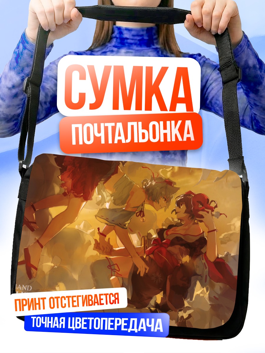 Сумка-почтальонка Момидзи Инубасири в лучах