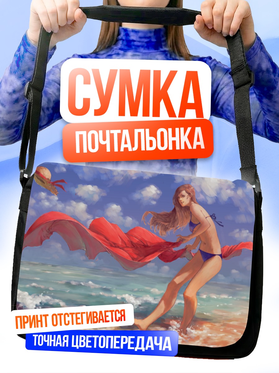 Сумка-почтальонка Девушка на пляже