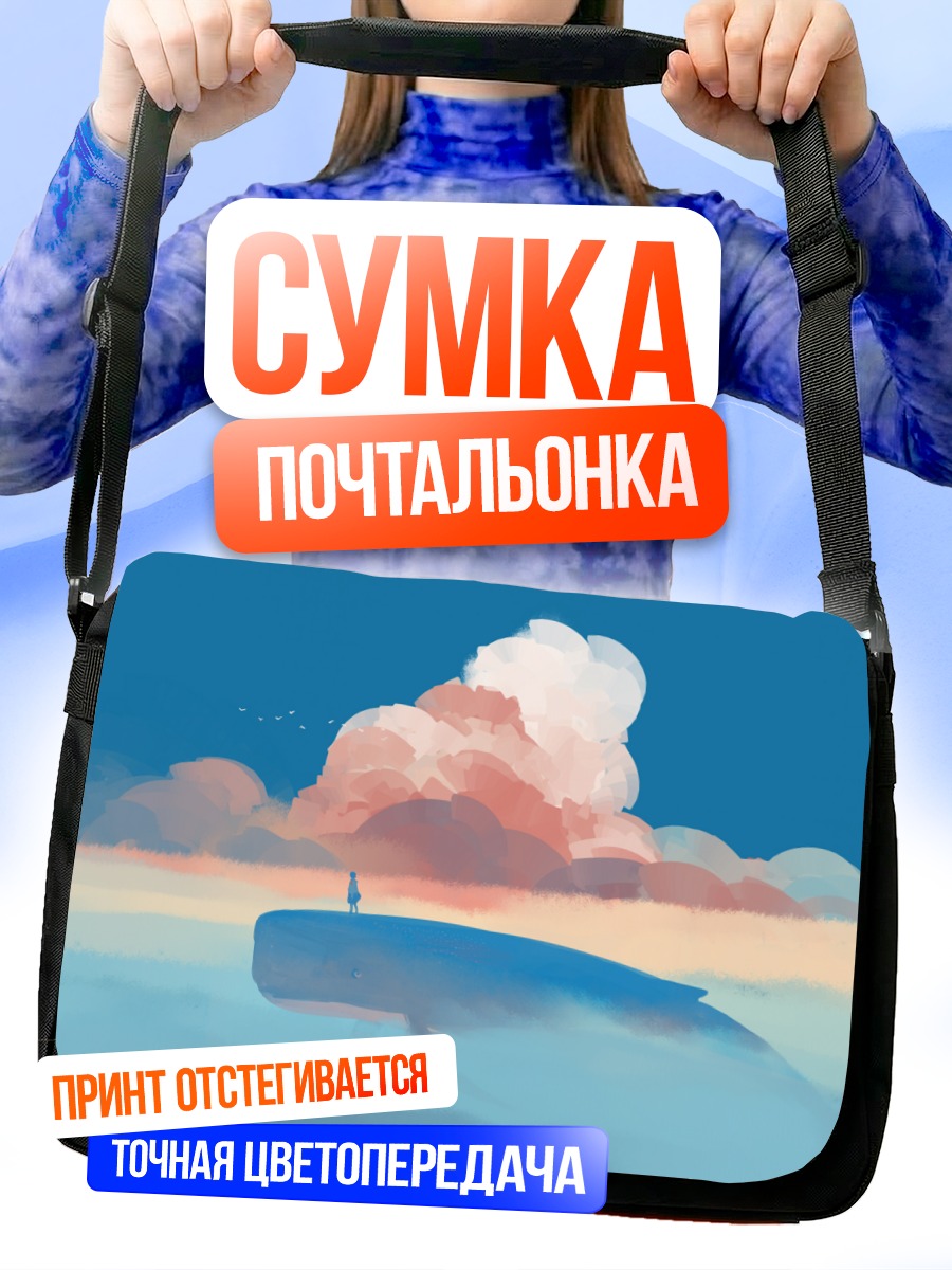Сумка-почтальонка Птицы в облаках