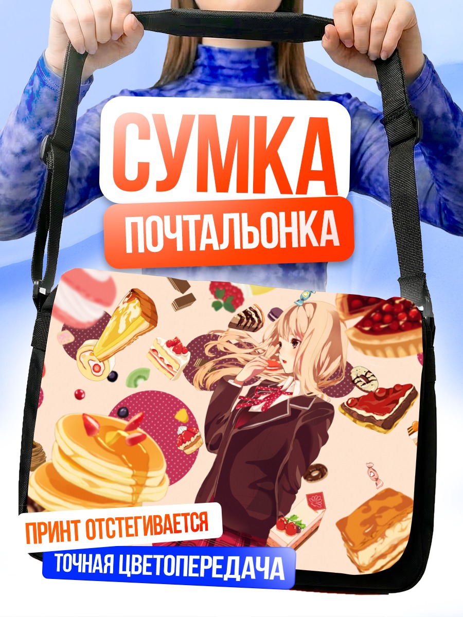 Сумка-почтальонка Девушка со сладостями