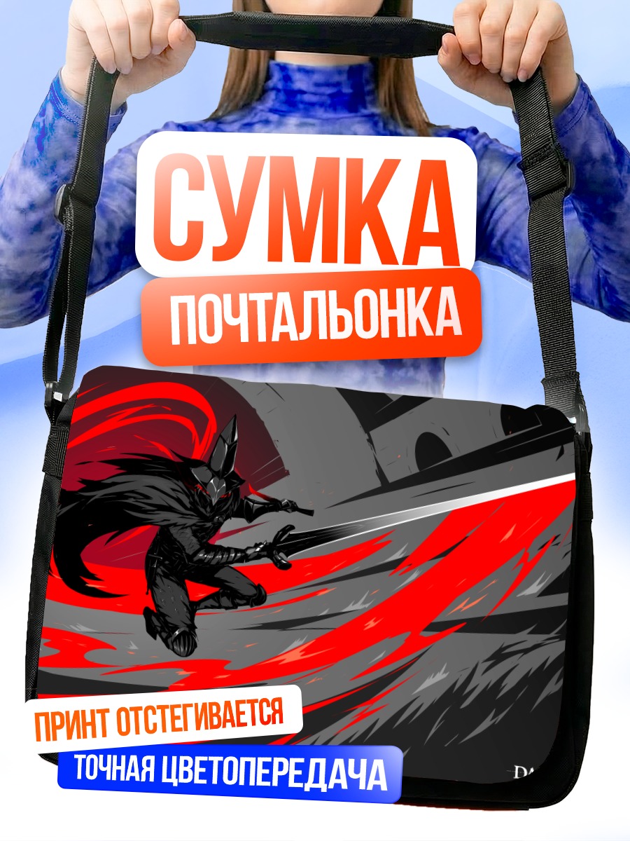Сумка-почтальонка Наблюдатель Бездны