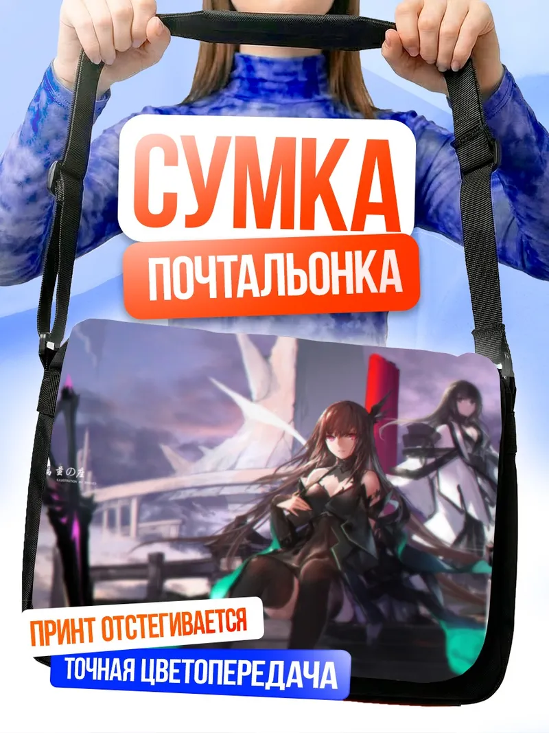 Сумка-почтальонка Воительницы Pixiv Fantasia