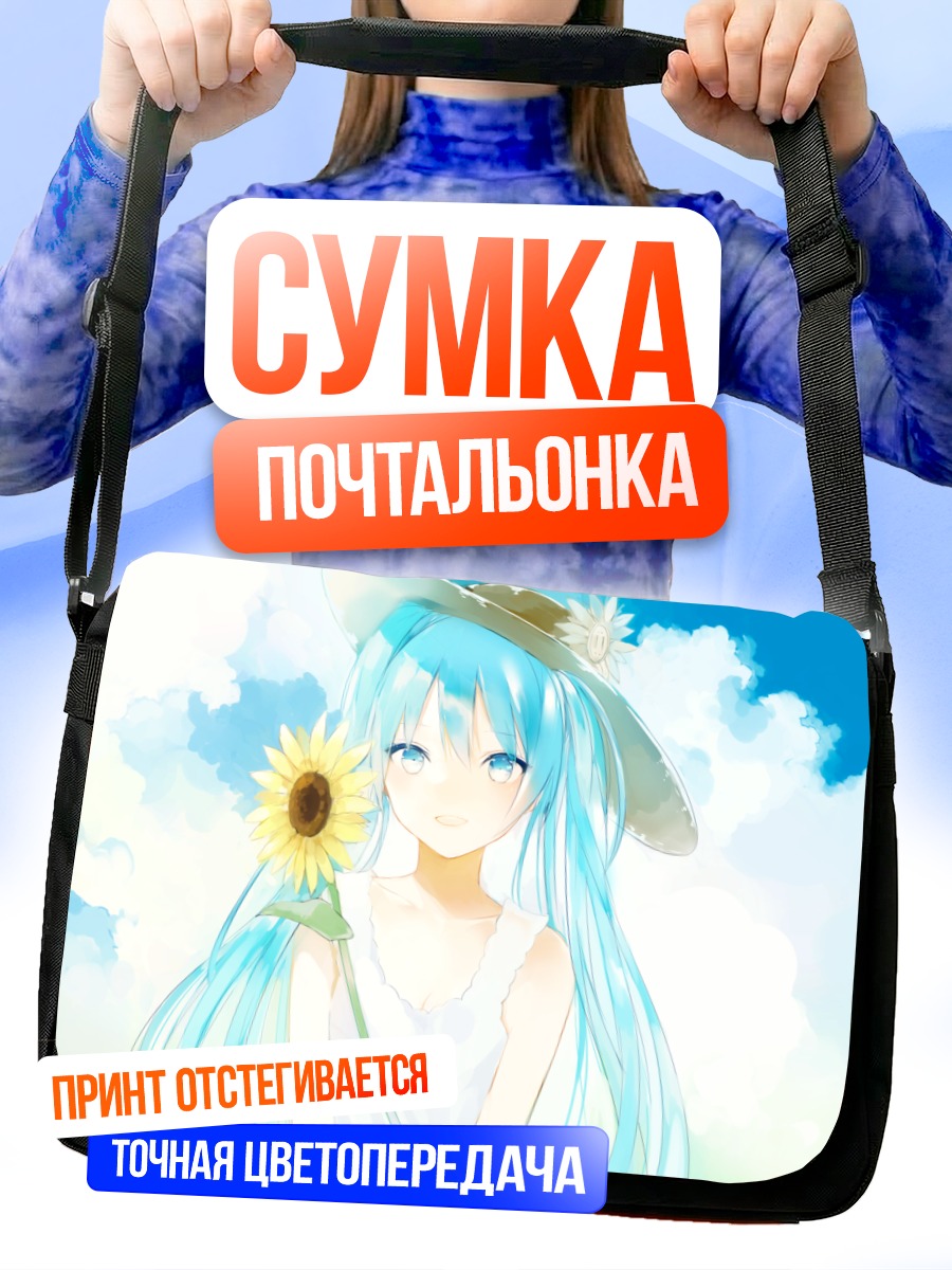 Сумка-почтальонка Мику Хацунэ с подсолнухом