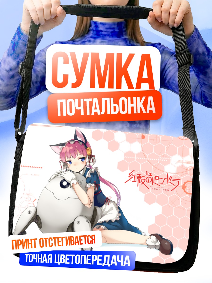 Сумка-почтальонка Кларион с роботом