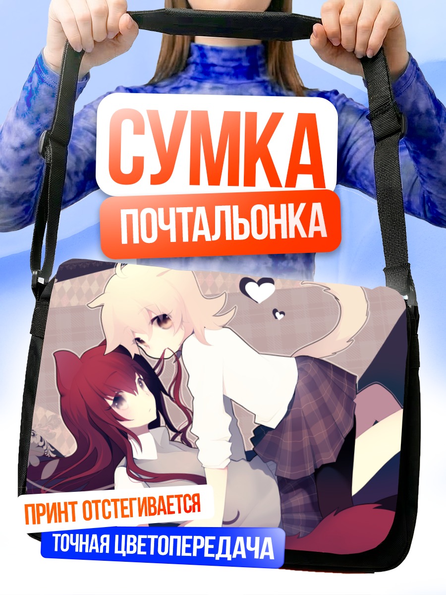 Сумка-почтальонка Девушки с ушками