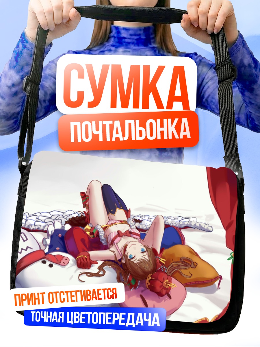 Сумка-почтальонка Девушка в белье