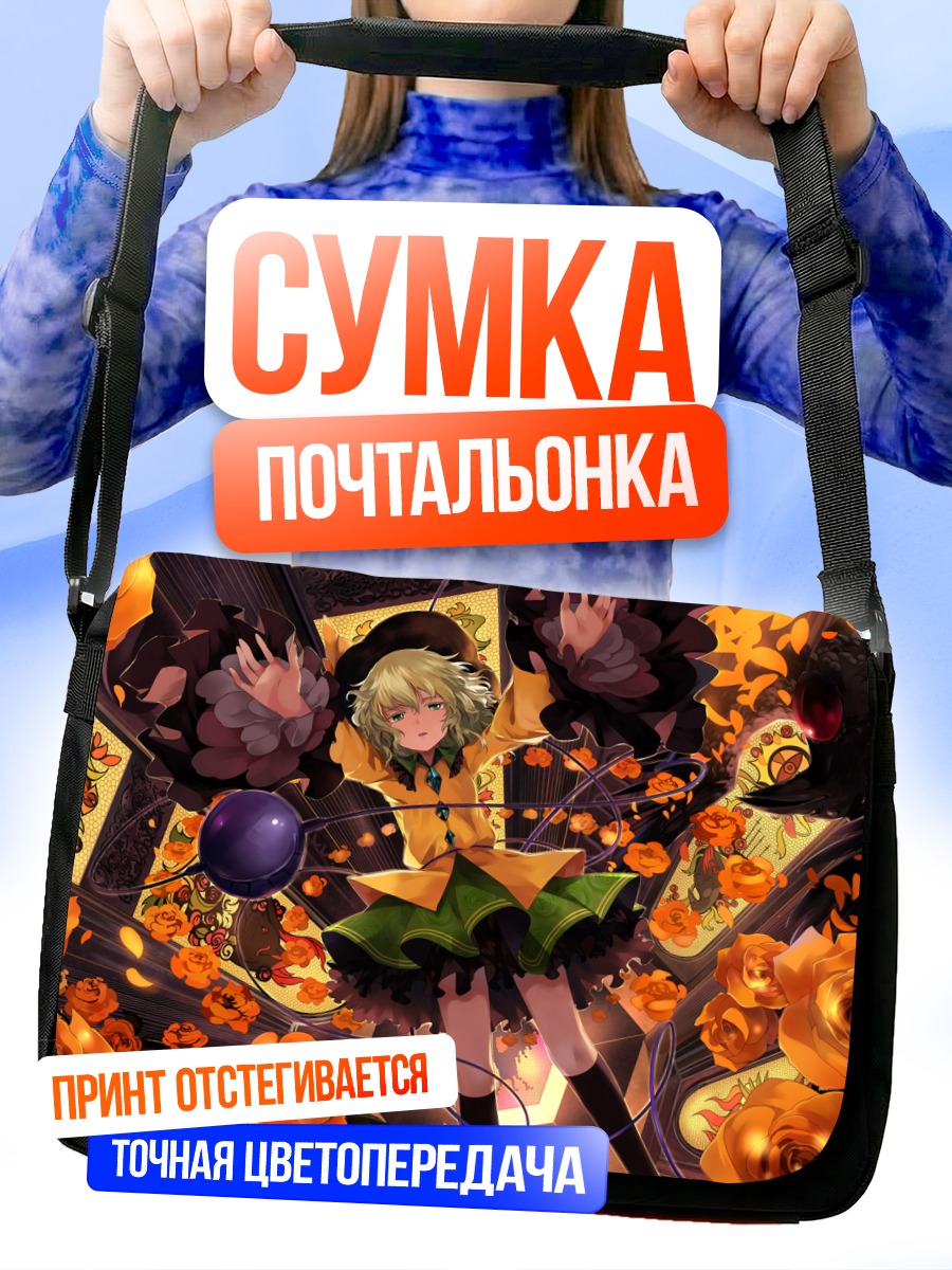 Сумка-почтальонка Коиши Комейдзи в розах