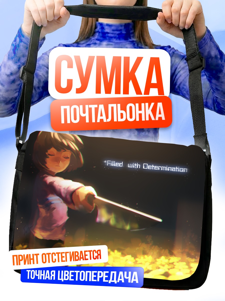 Сумка-почтальонка Фриск с решимостью