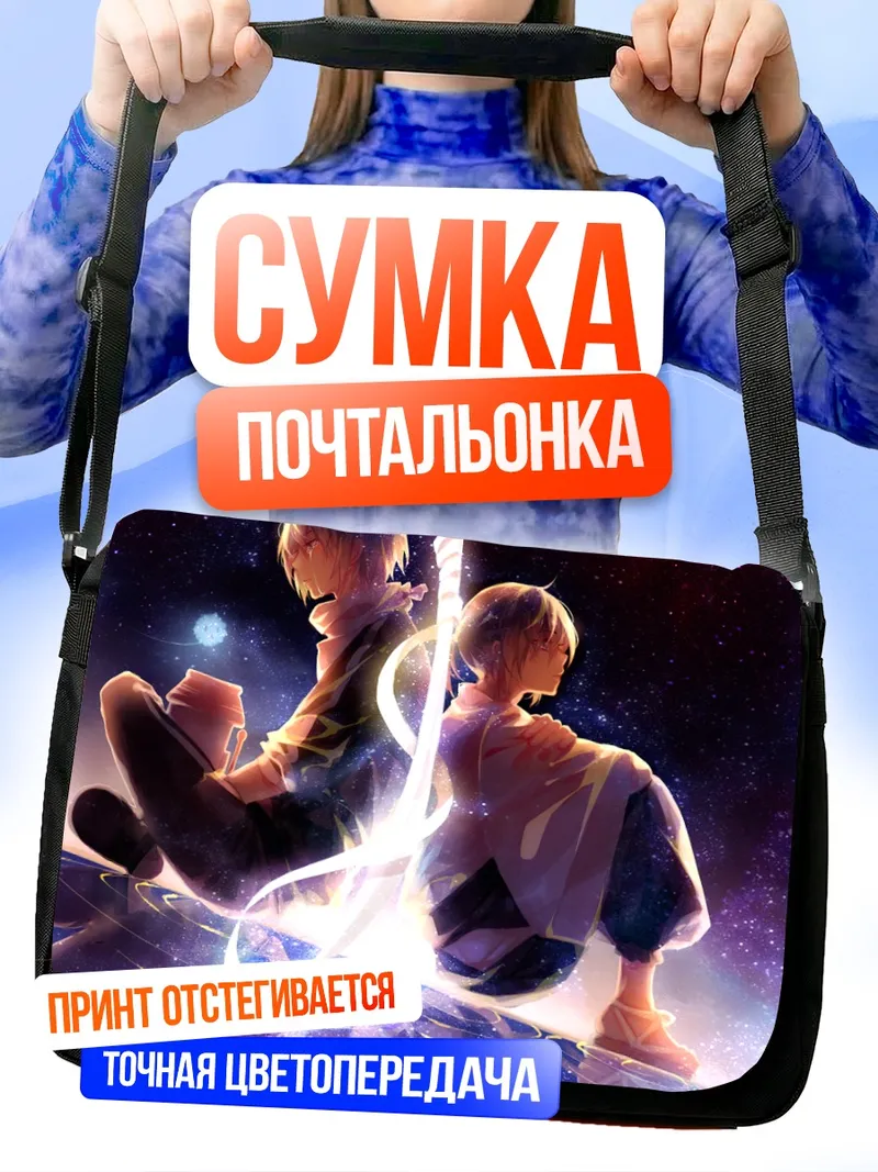Сумка-почтальонка Ято и Юкинэ в космосе