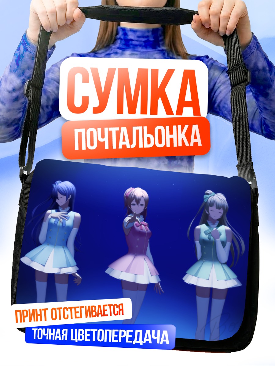 Сумка-почтальонка Хонока и подруги