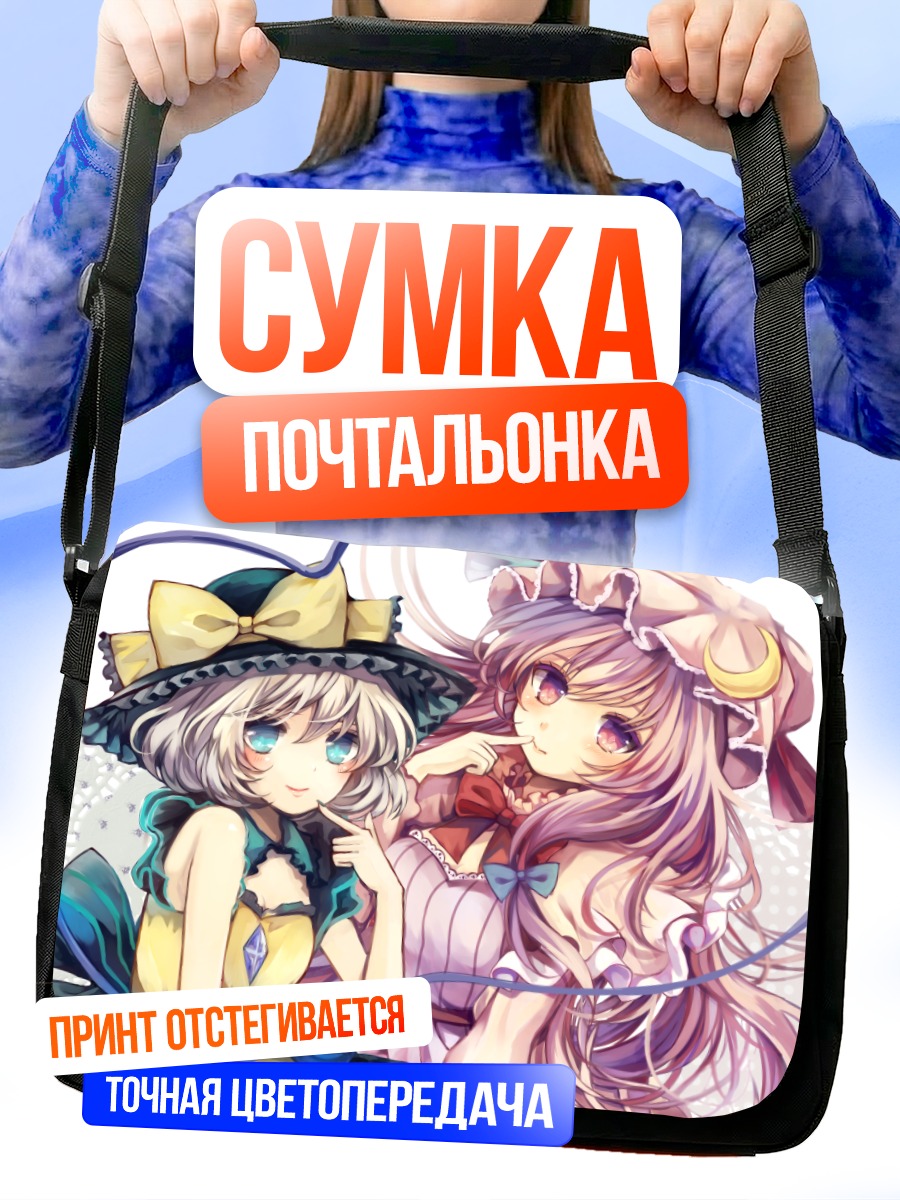 Сумка-почтальонка Коиши и Пачули