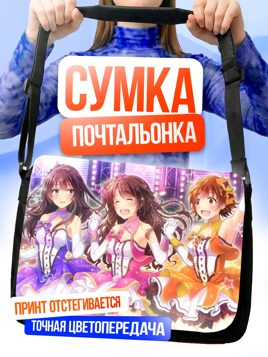 Сумка-почтальонка Мио Хонда и подруги