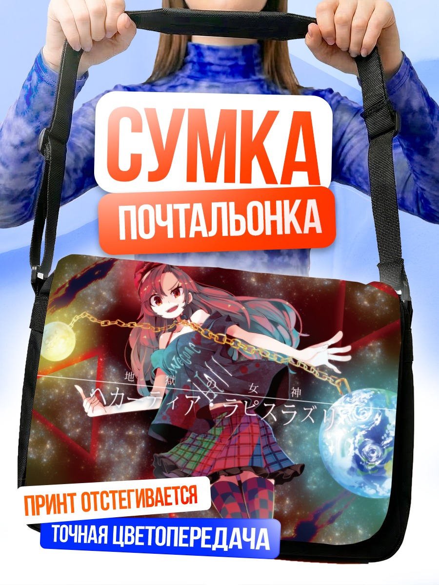 Сумка-почтальонка Гекатия Лазурит и планеты