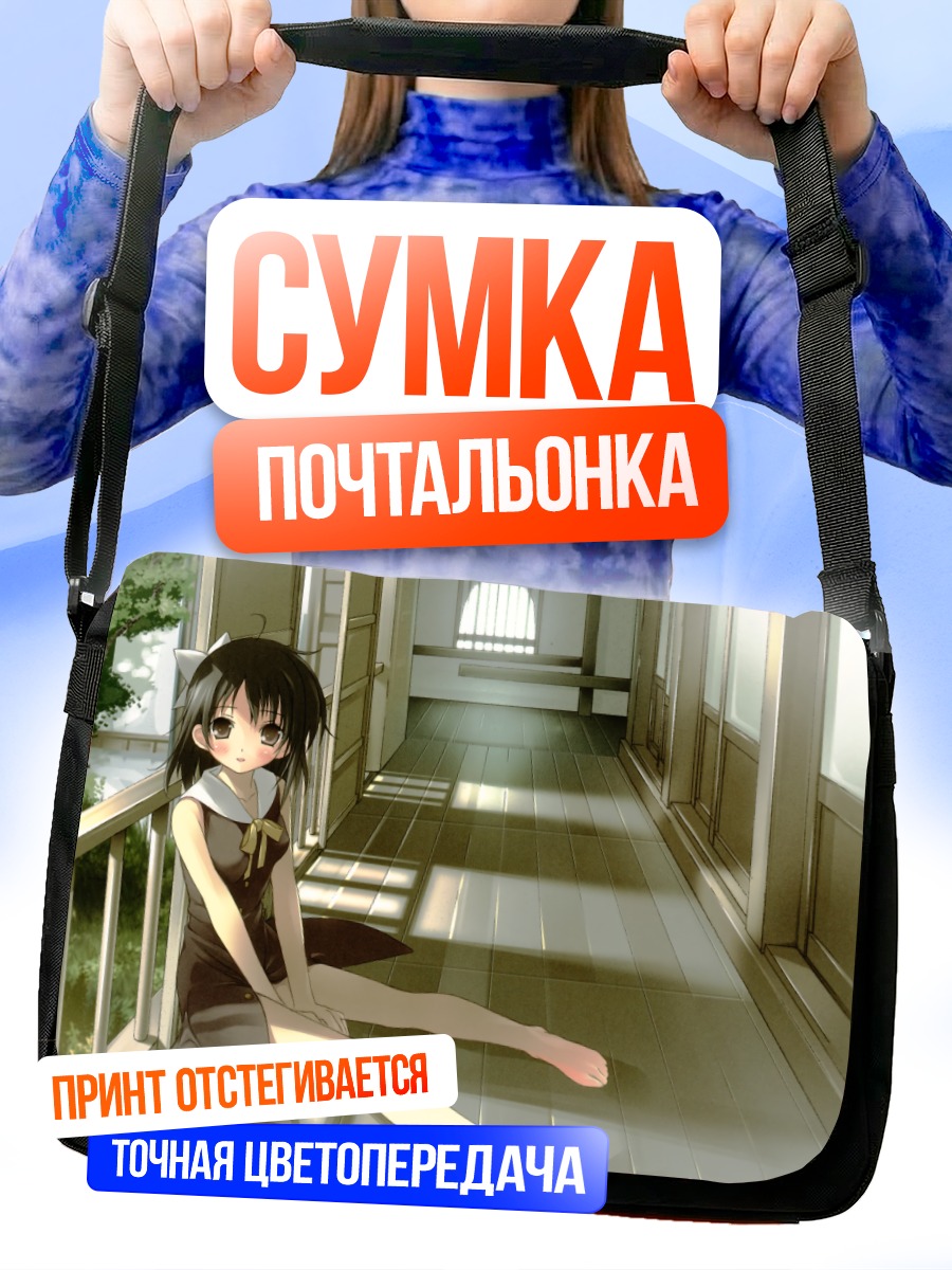 Сумка-почтальонка Девушка в школе