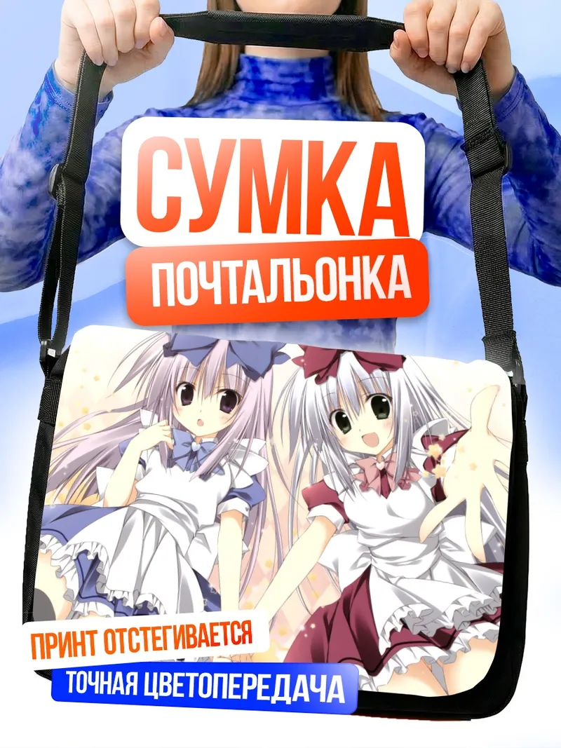 Сумка-почтальонка Горничные в фартуках