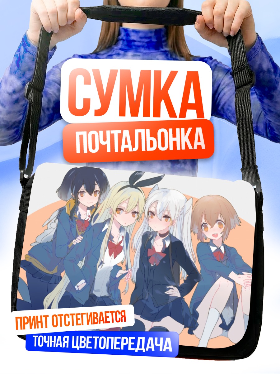 Сумка-почтальонка Шимакадзе и подруги