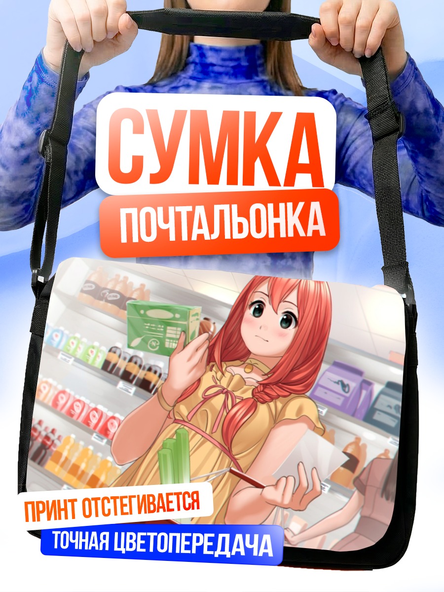 Сумка-почтальонка Химицу в магазине