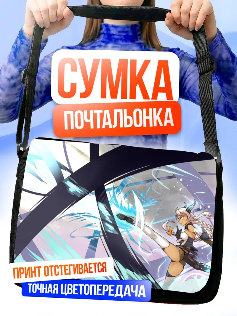 Сумка-почтальонка Pixiv Fantasia в бою