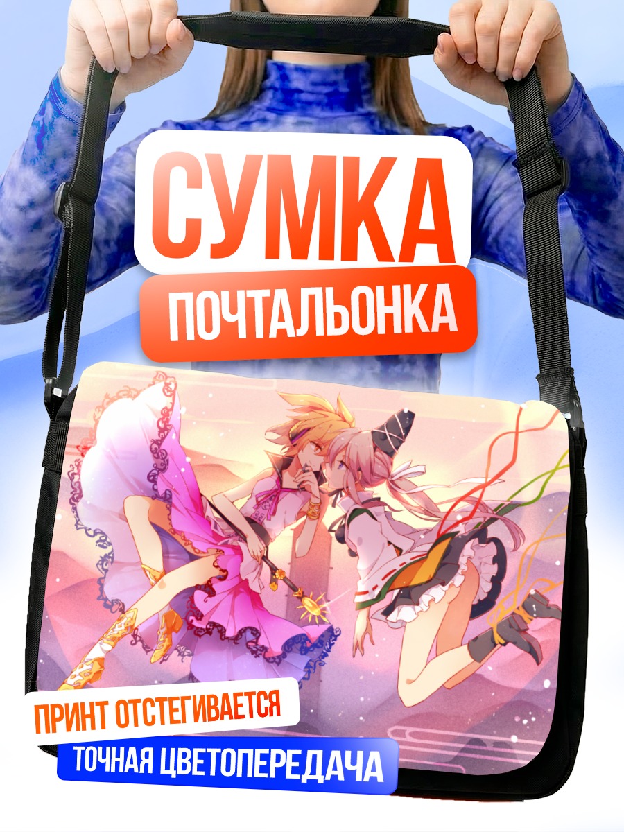 Сумка-почтальонка Футо Мононобэ и Мико