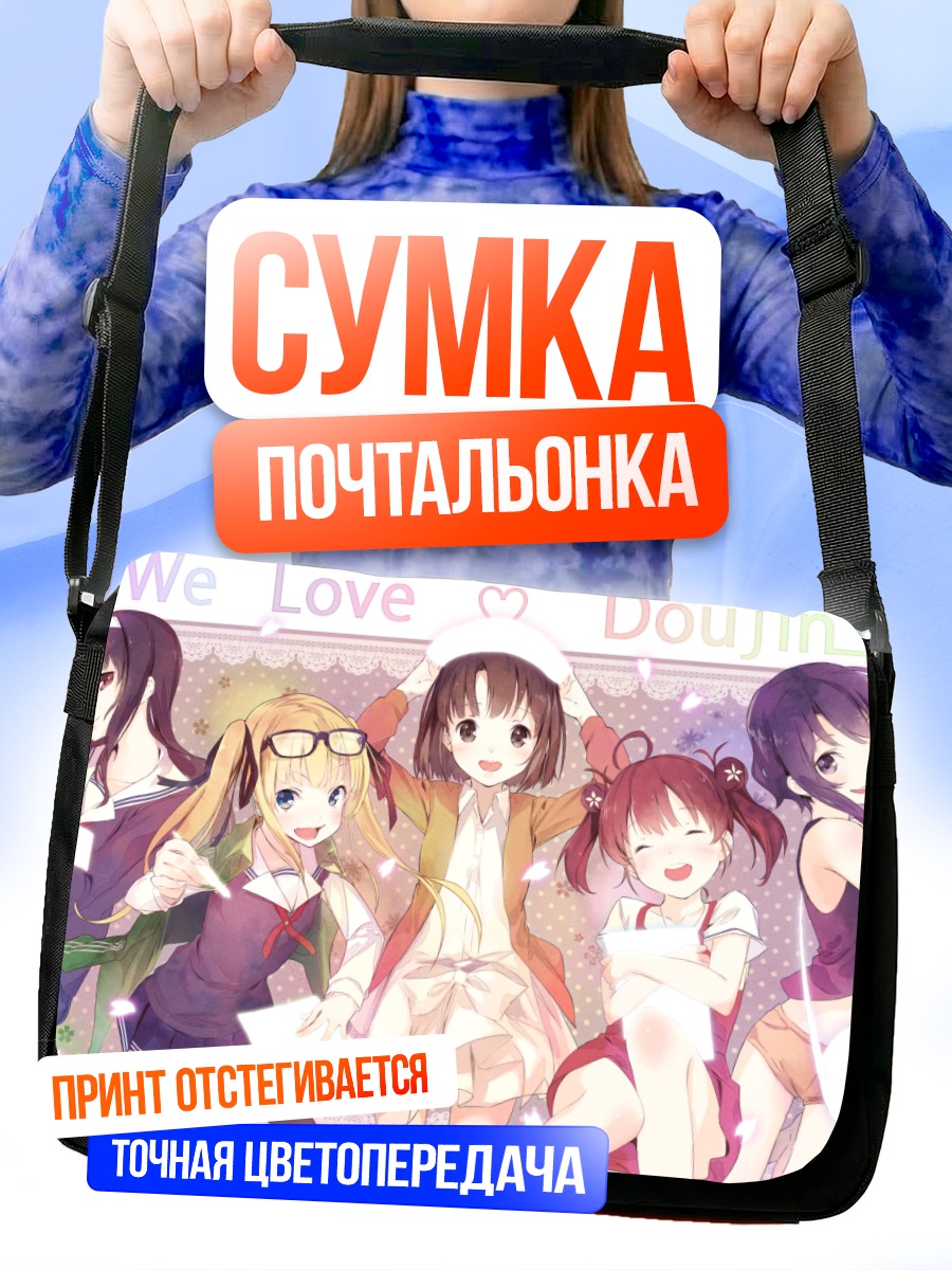 Сумка-почтальонка Героини Saekano