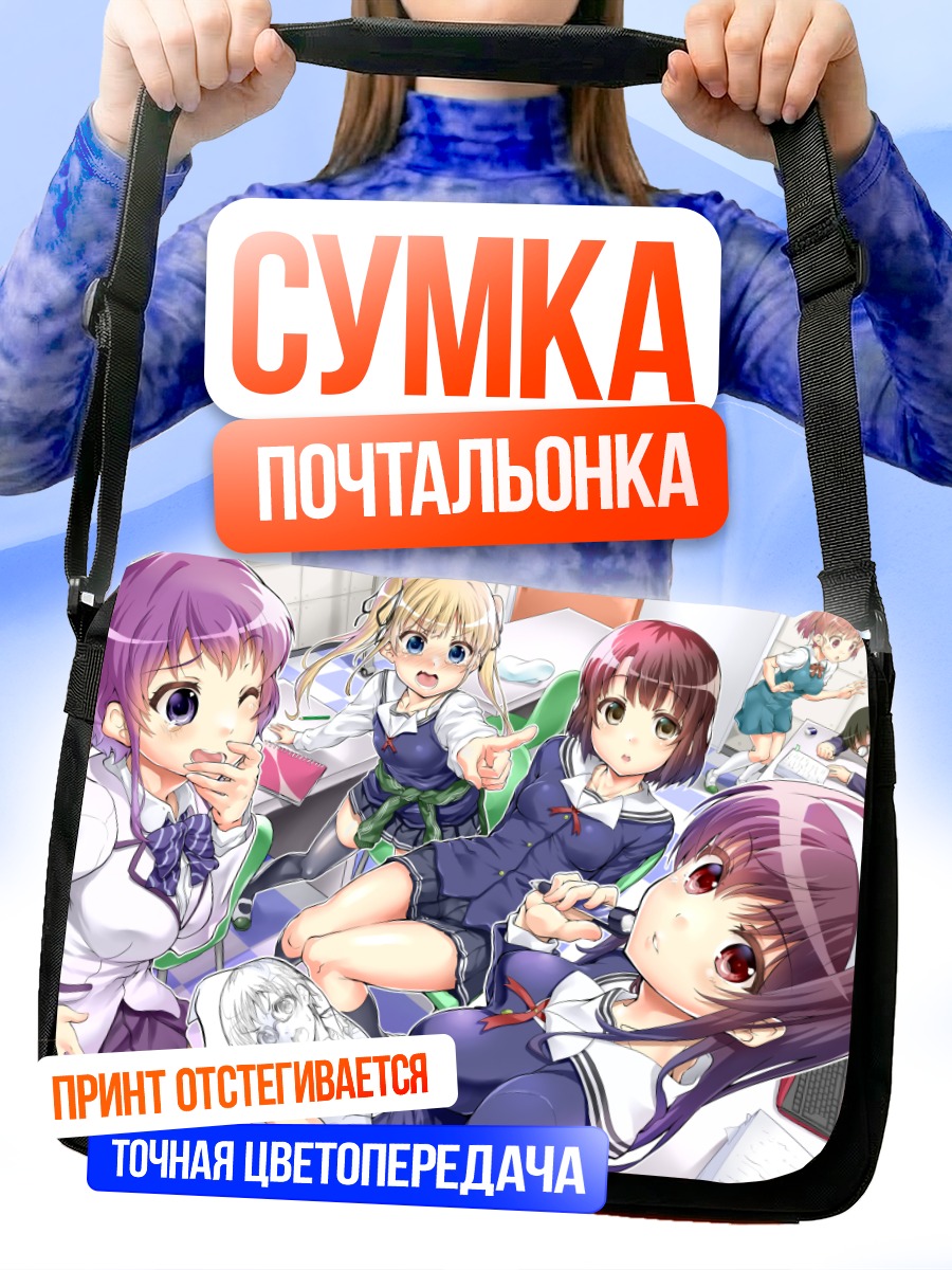 Сумка-почтальонка Героини Saekano