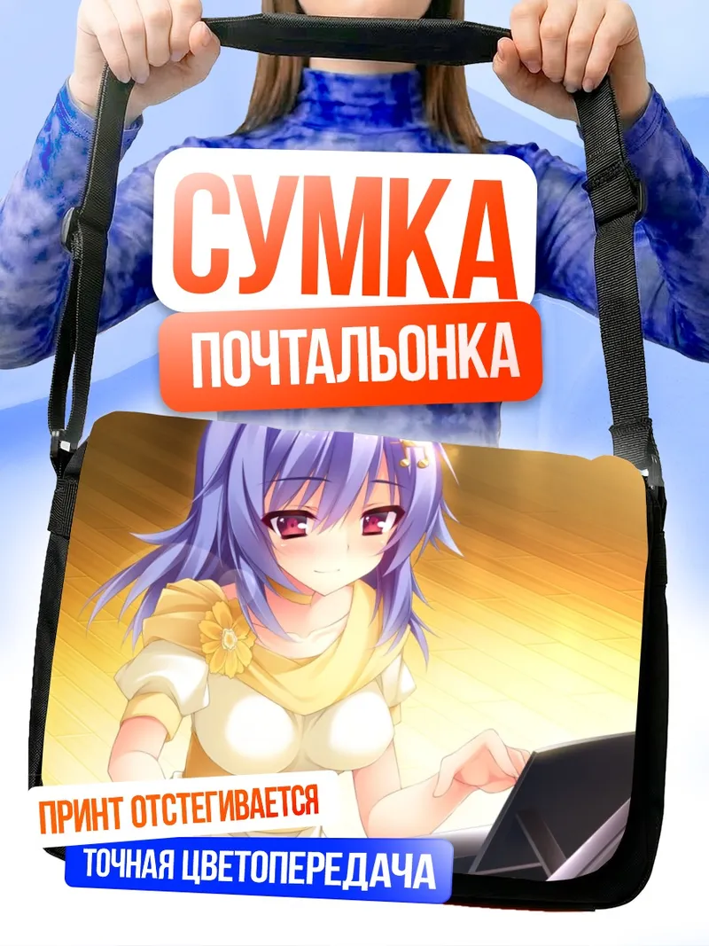 Сумка-почтальонка Канон Нишикидзё за пианино