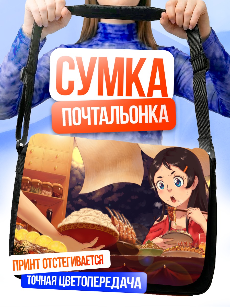 Сумка-почтальонка Ночной пир