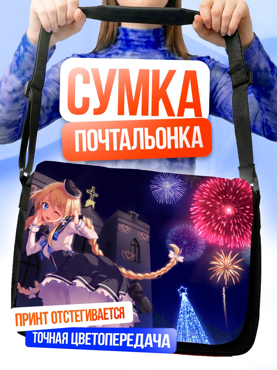 Сумка-почтальонка Девушка с фейерверками
