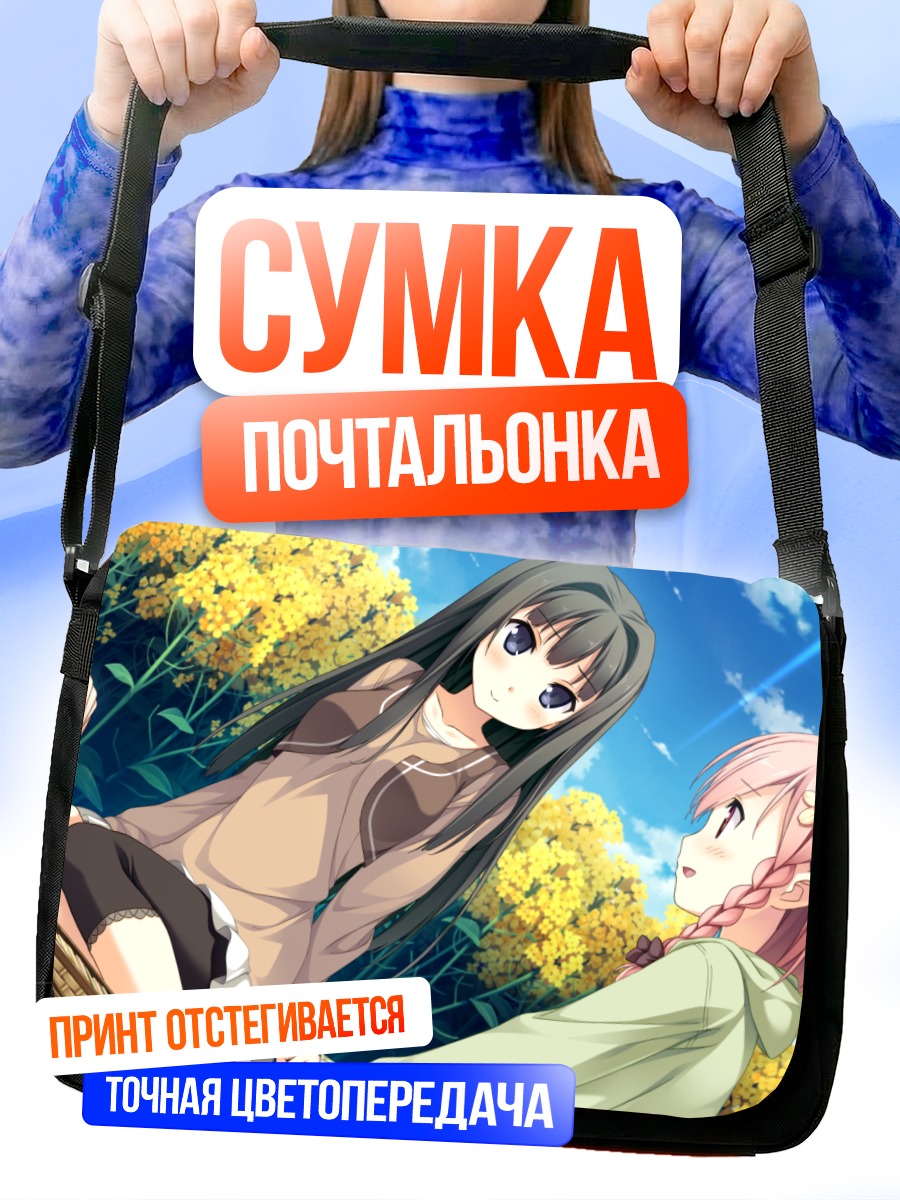 Сумка-почтальонка Саюки Аясэ и Юа