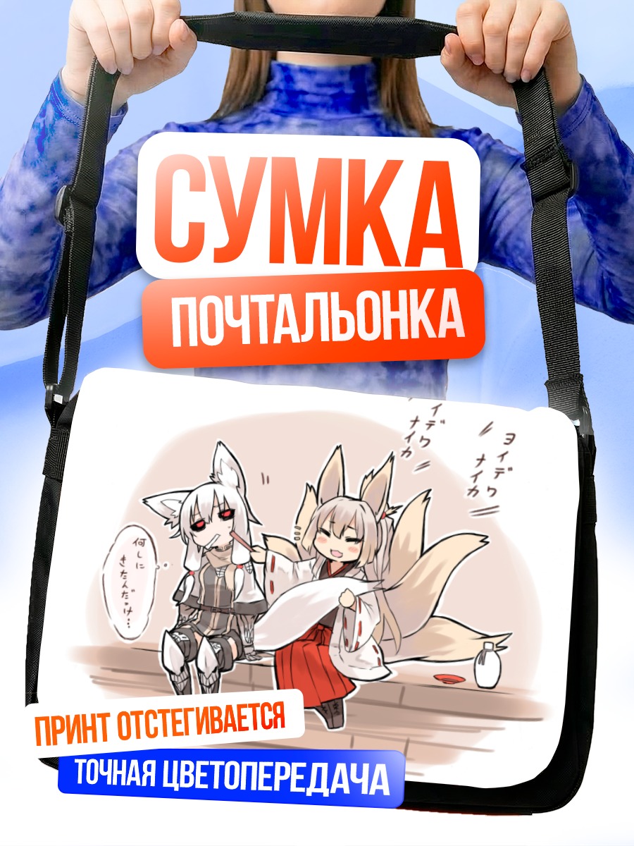 Сумка-почтальонка Мико с саке