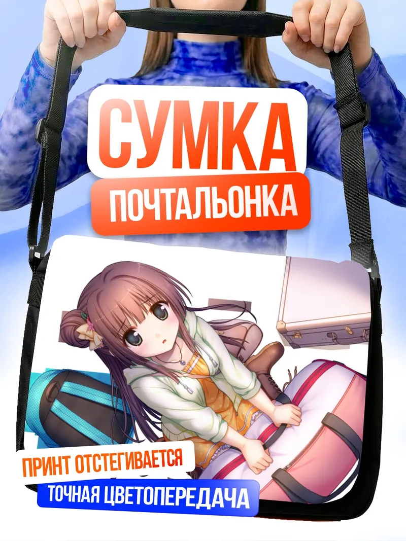 Сумка-почтальонка Сакуя Фудзимия в школе