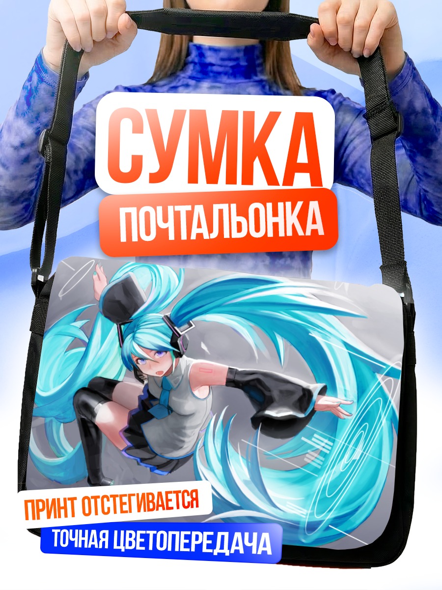 Сумка-почтальонка Мику Хацунэ в полете