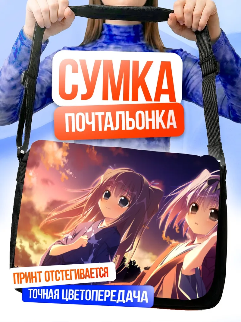 Сумка-почтальонка Адзуса Арисугава на закате