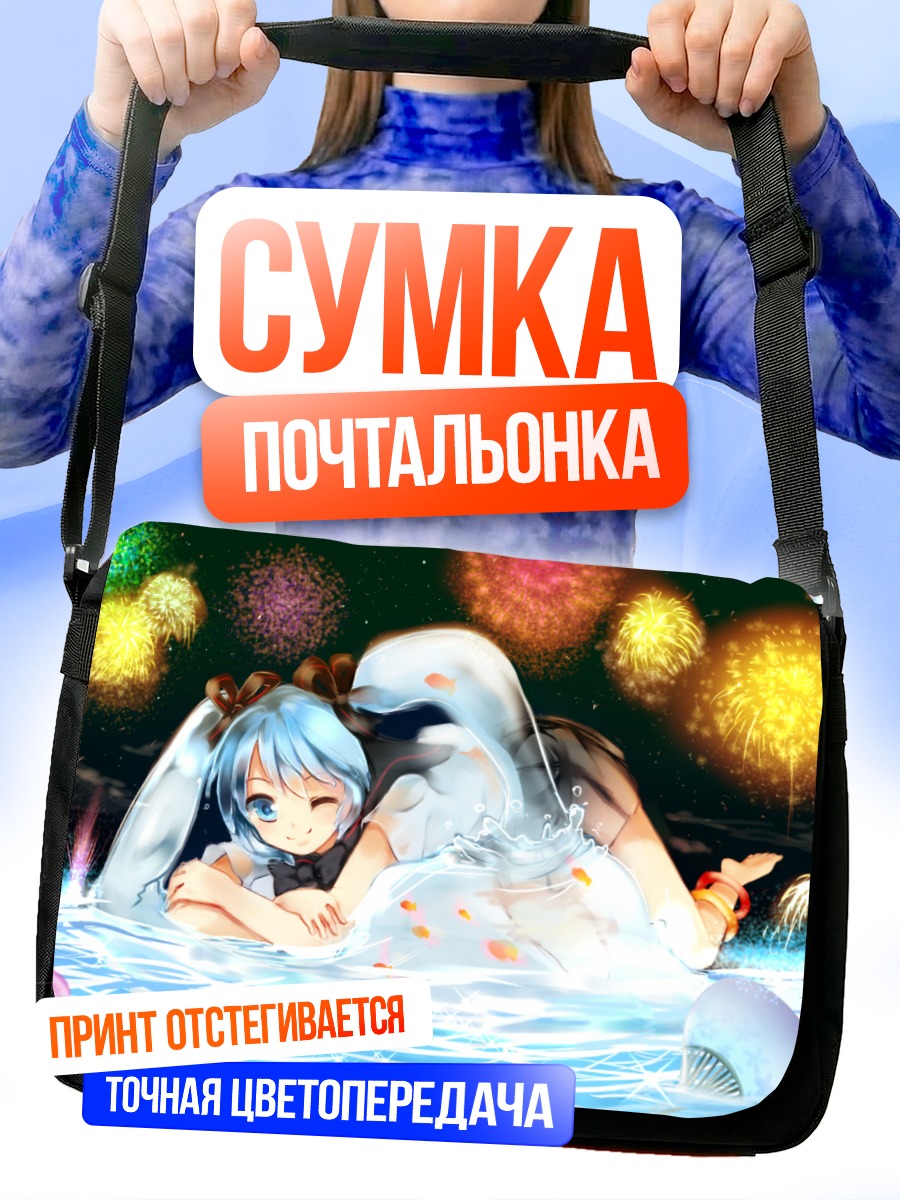 Сумка-почтальонка Мику Хацунэ с фейерверками