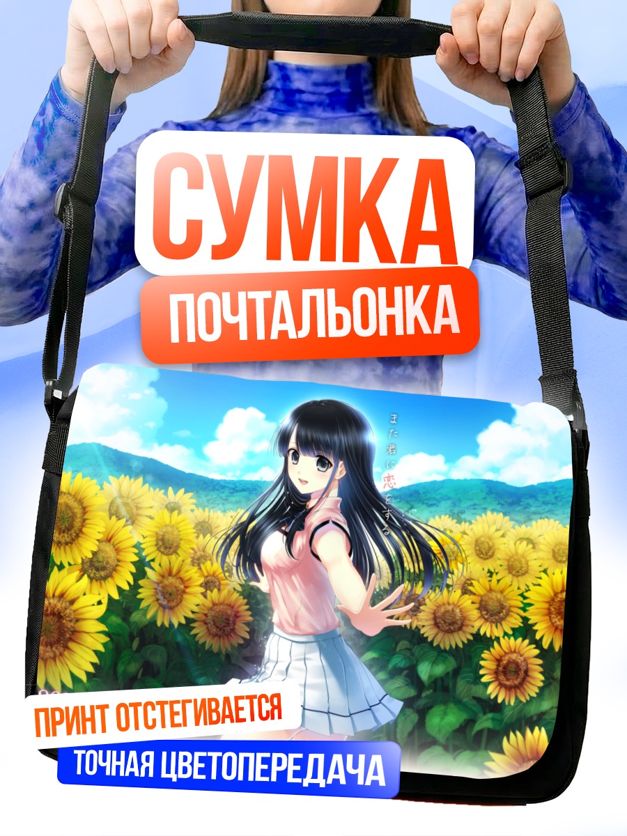 Сумка-почтальонка Ай Цукиноура в подсолнухах