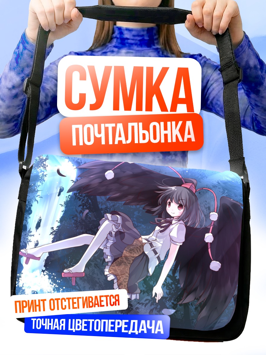 Сумка-почтальонка Ая Шамеймару в небе
