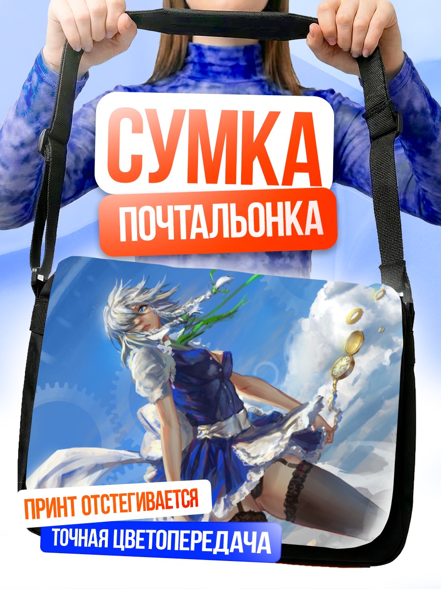 Сумка-почтальонка Сакуя Идзаёи в небе