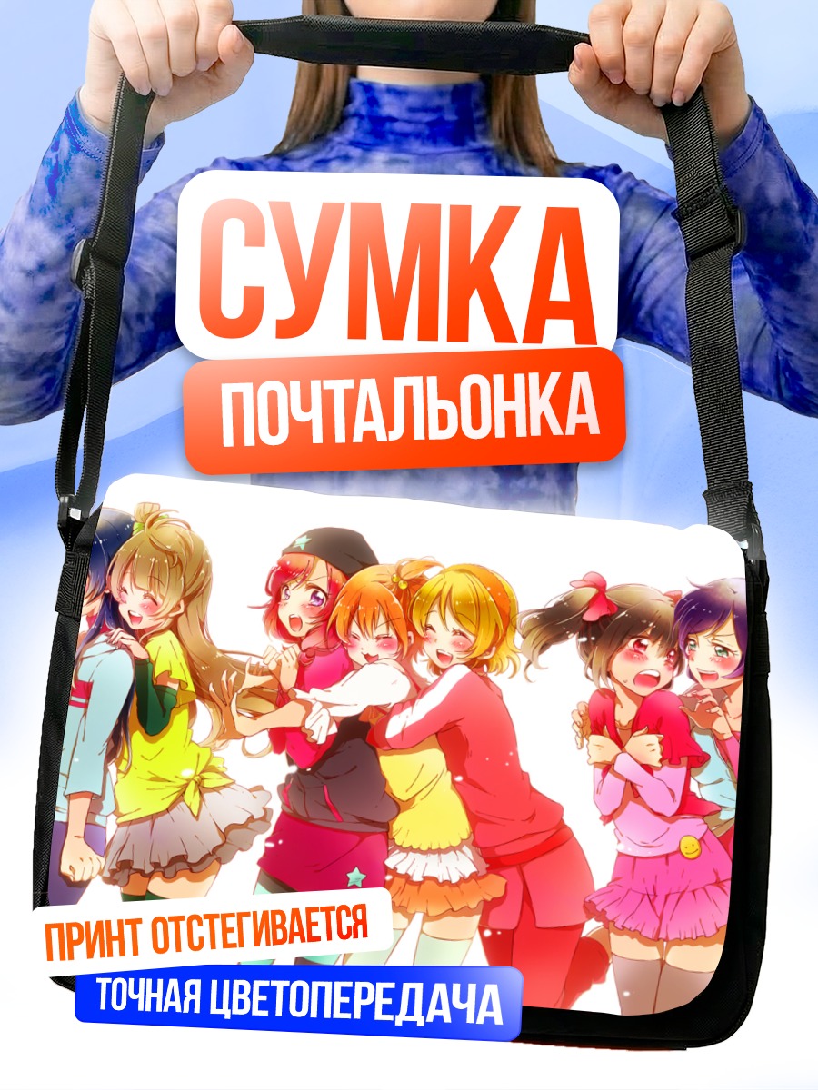 Сумка-почтальонка Хонока и подруги