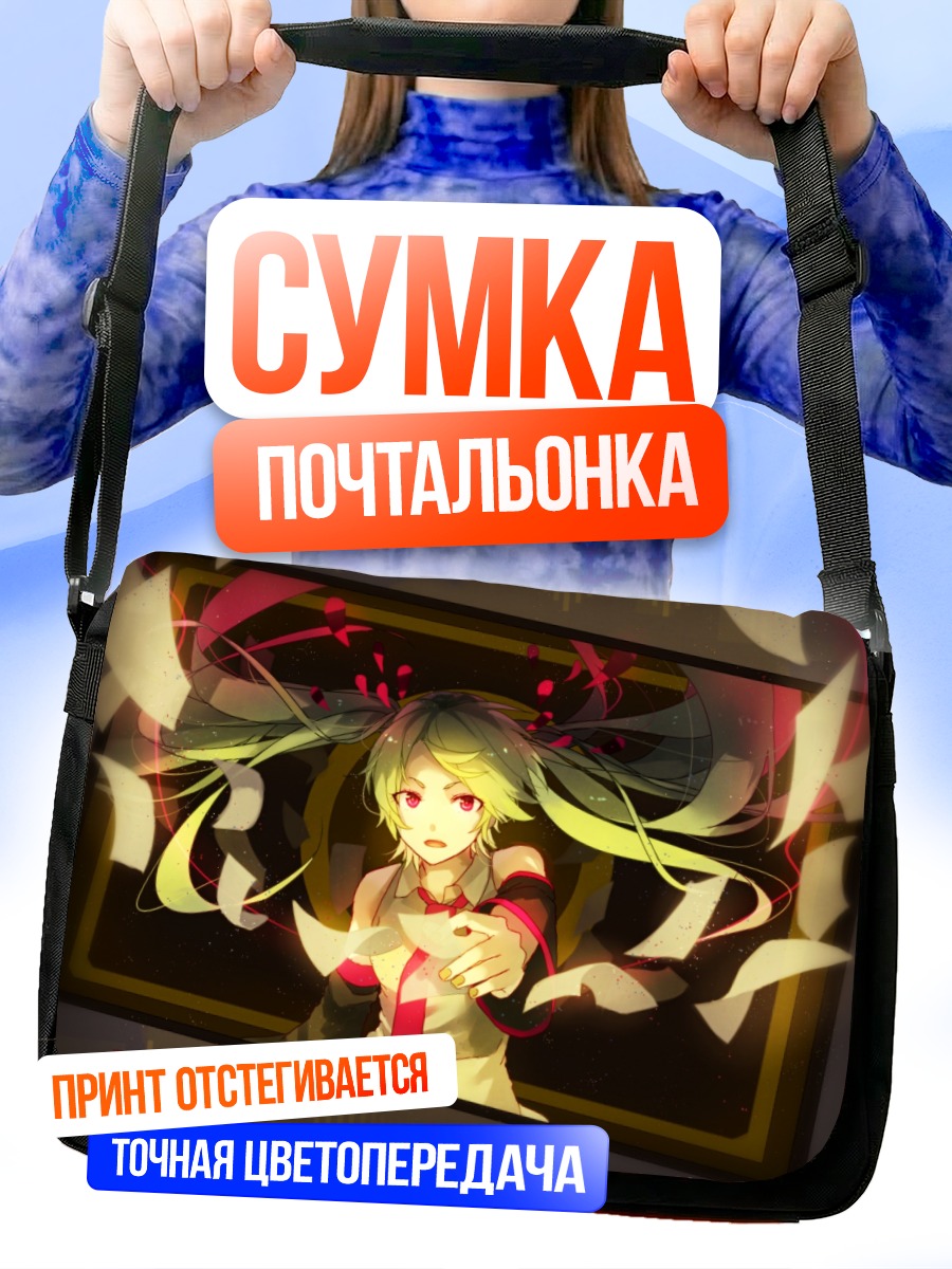 Сумка-почтальонка Мику Хацунэ в вихре