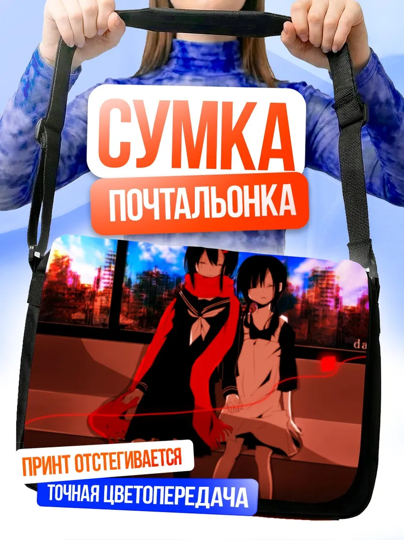 Сумка-почтальонка Хиёри Асахина и Аяно Татэяма