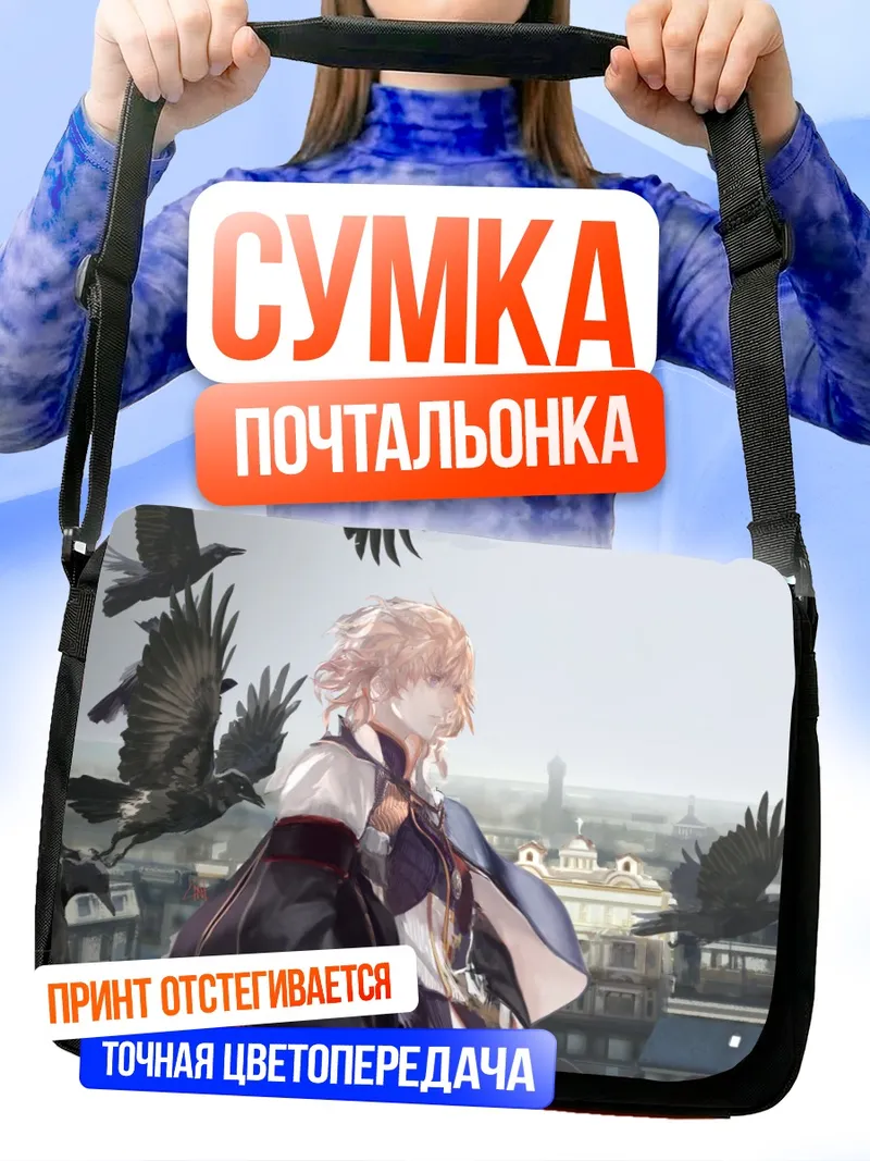 Сумка-почтальонка Пиксив Фантазия с воронами