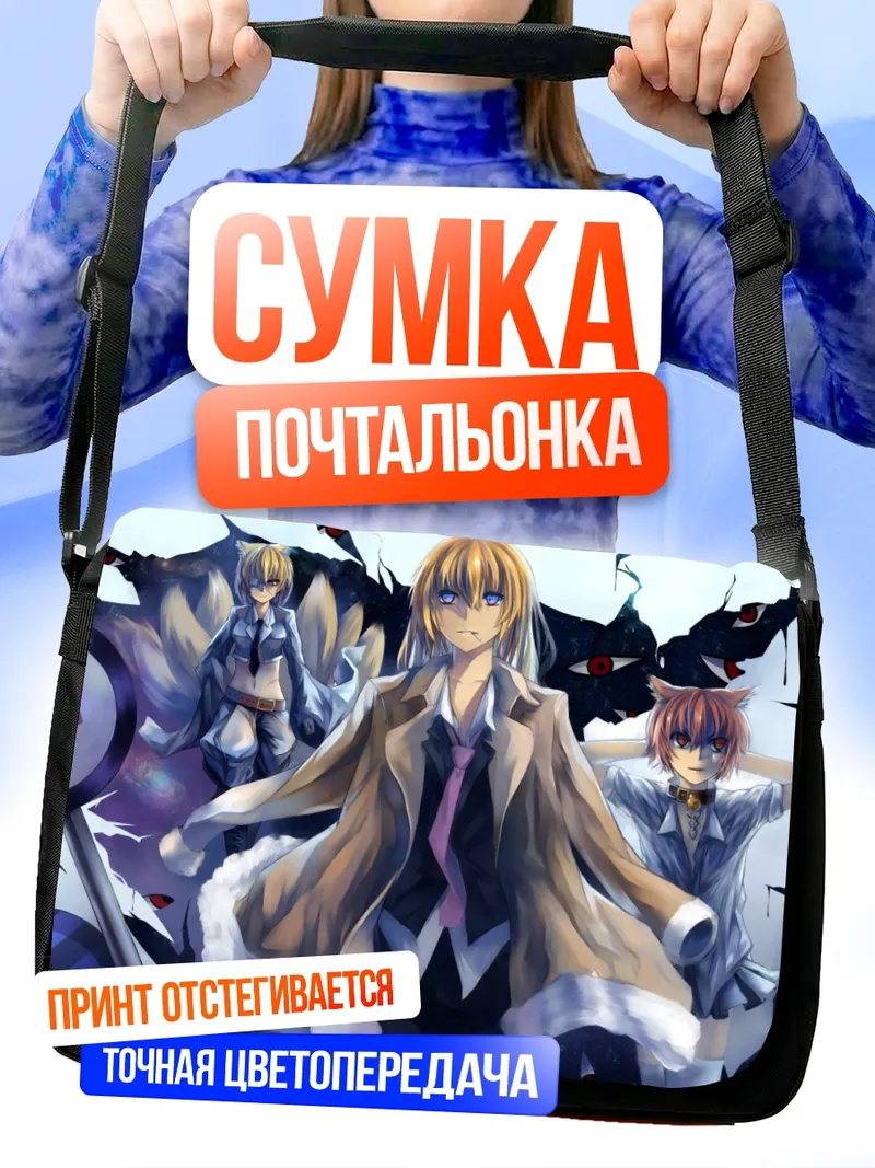 Сумка-почтальонка Юкари Якумо и союзники