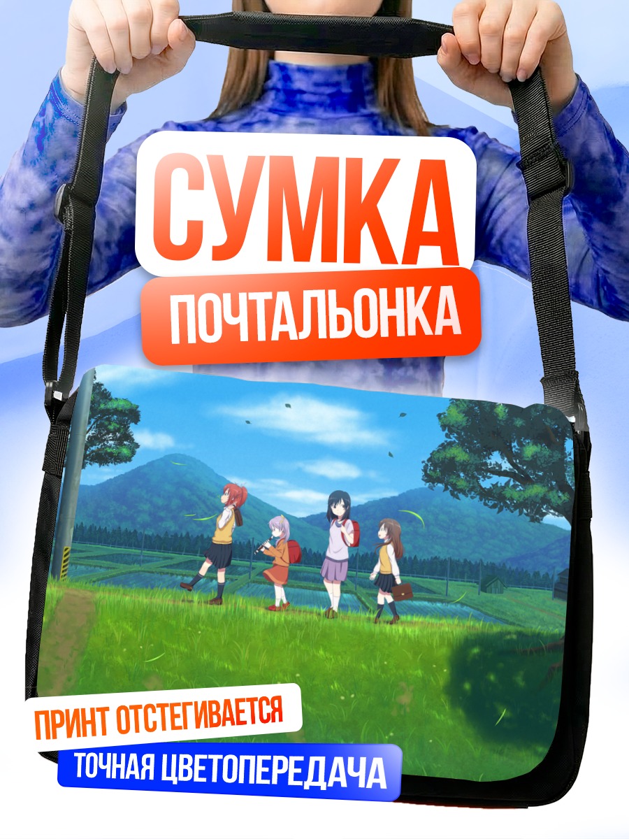 Сумка-почтальонка Ренге и подруги
