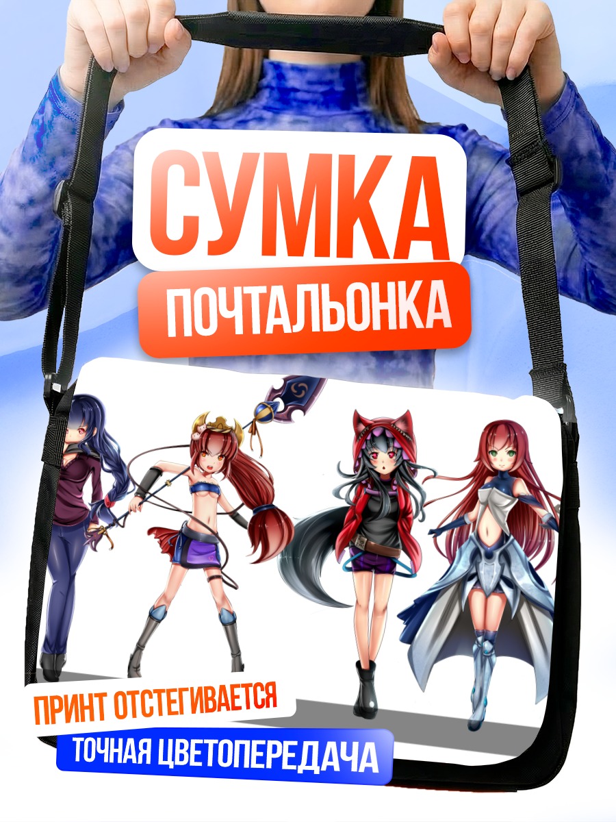 Сумка-почтальонка Героини Pixiv Fantasia