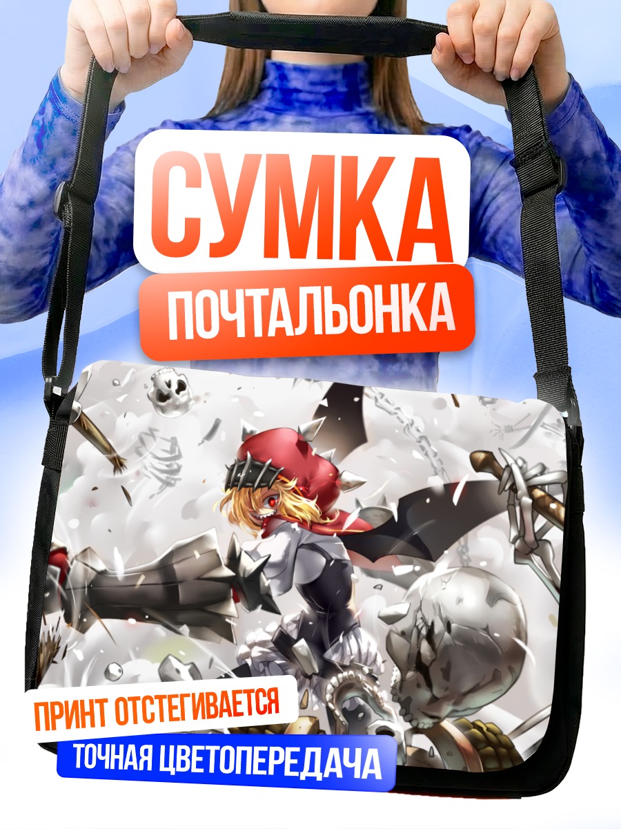 Сумка-почтальонка Битва с черепами