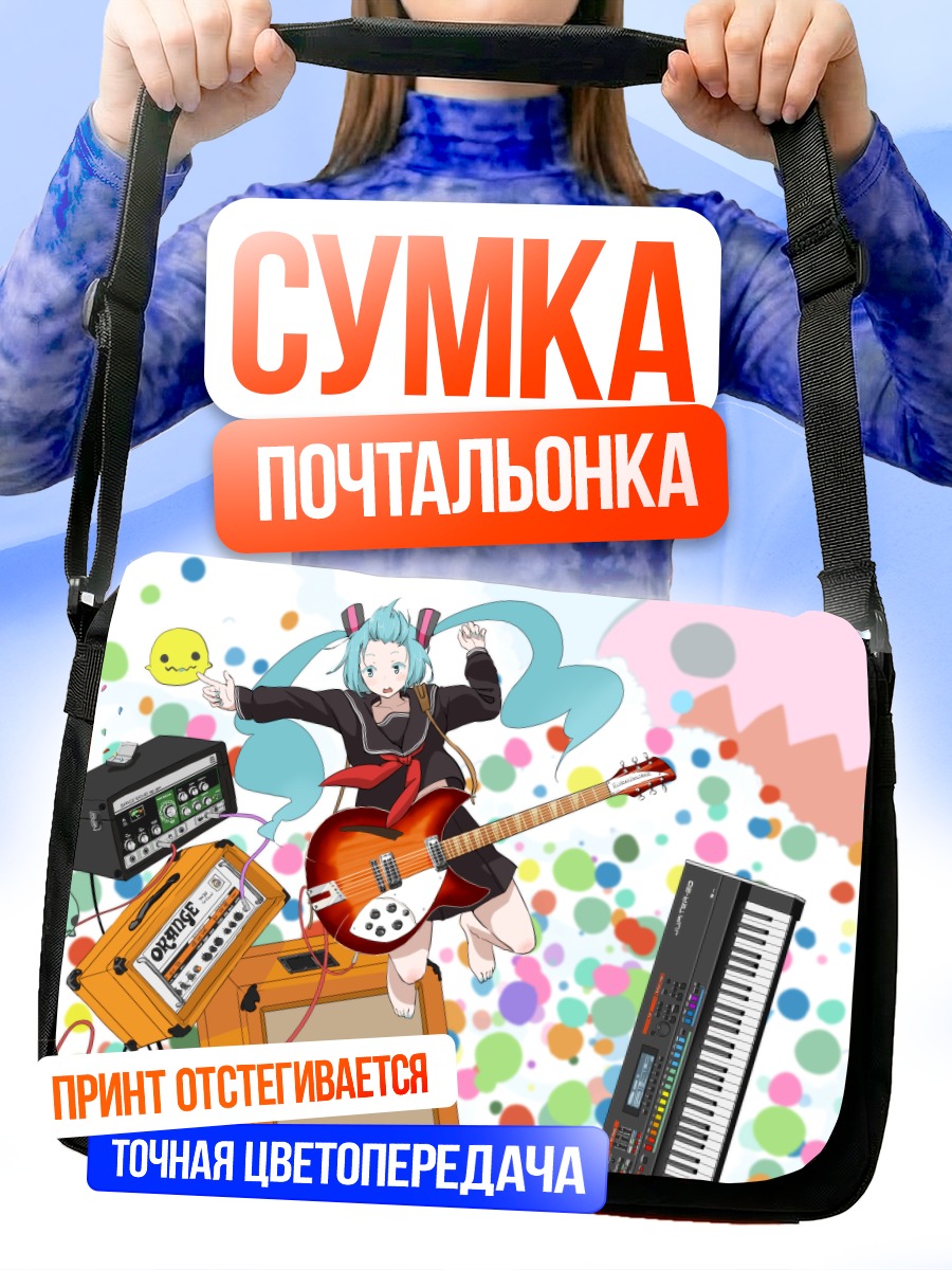 Сумка-почтальонка Мику Хацунэ с гитарой