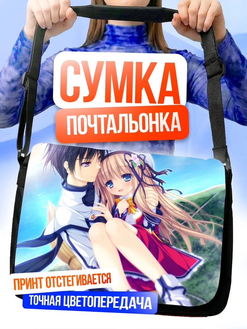 Сумка-почтальонка Юрика Кавасуми и Хаято Тэнма
