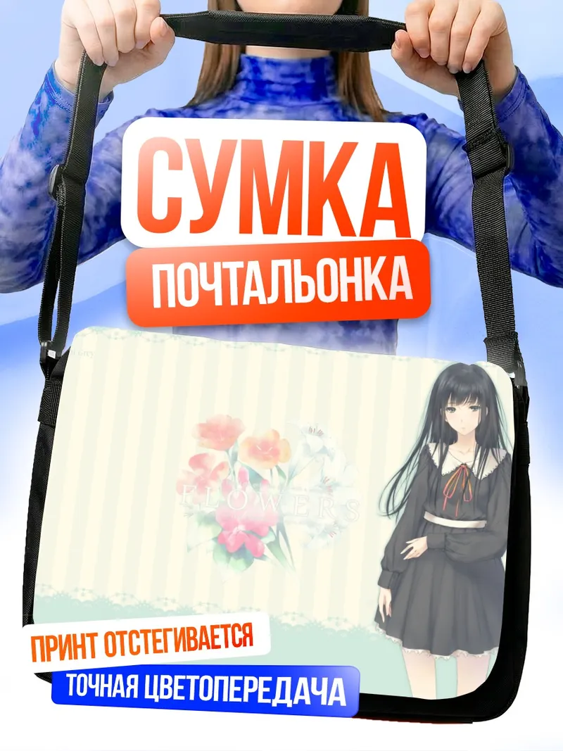Сумка-почтальонка Суо Ширахане с цветами