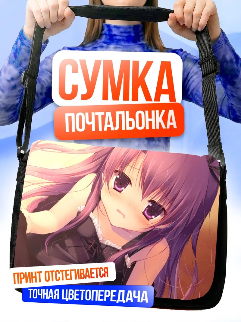 Сумка-почтальонка Сигурэ Фуюцуки в лучах