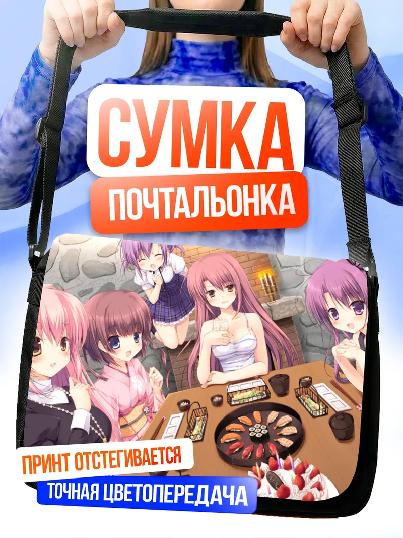 Сумка-почтальонка Идзаёи но Фортуна за столом